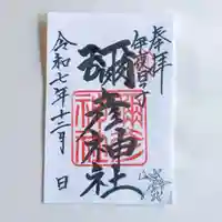 彌彦神社 (伊夜日子神社)(北海道)