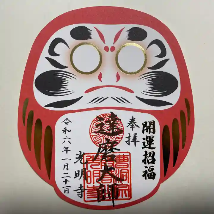 光明寺(静岡県)