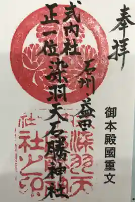 社務所に書き置きか置いてありました。初穂料は300円でした。また,机﨑神社の御朱印も置いてありました。