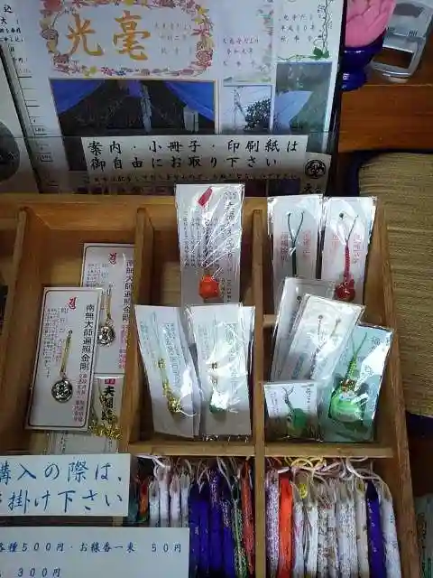 大光寺の授与品その他