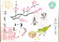 嘉祥寺の御朱印