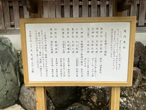 味鋺神社の末社・摂社