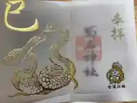 菊名神社(神奈川県)