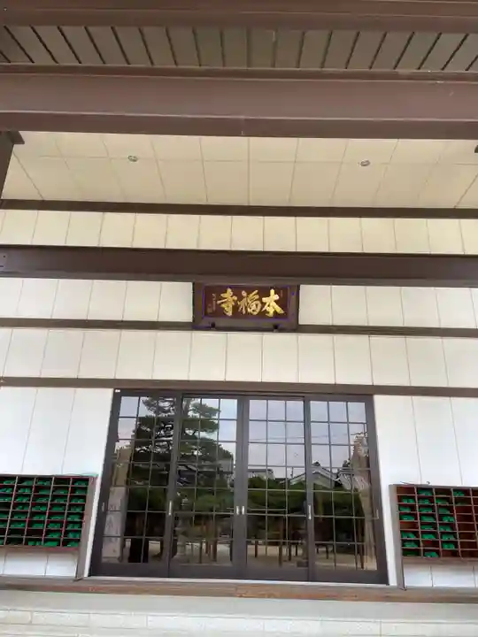 本福寺(滋賀県)