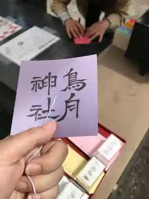 所澤神明社の授与品その他