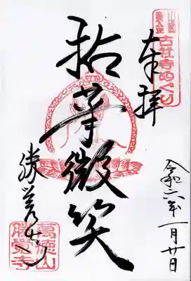 勝覚寺(千葉県)