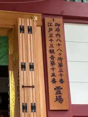 放生寺(東京都)