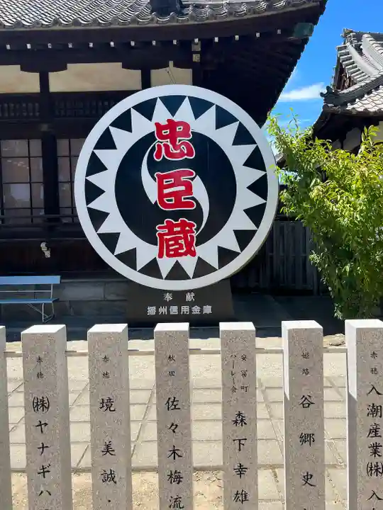 赤穂大石神社(兵庫県)