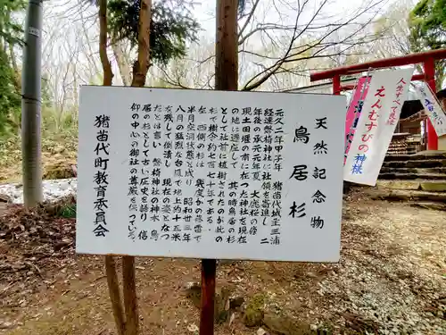 磐椅神社の歴史