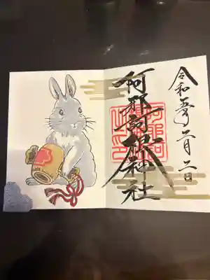 阿邪訶根神社(福島県)