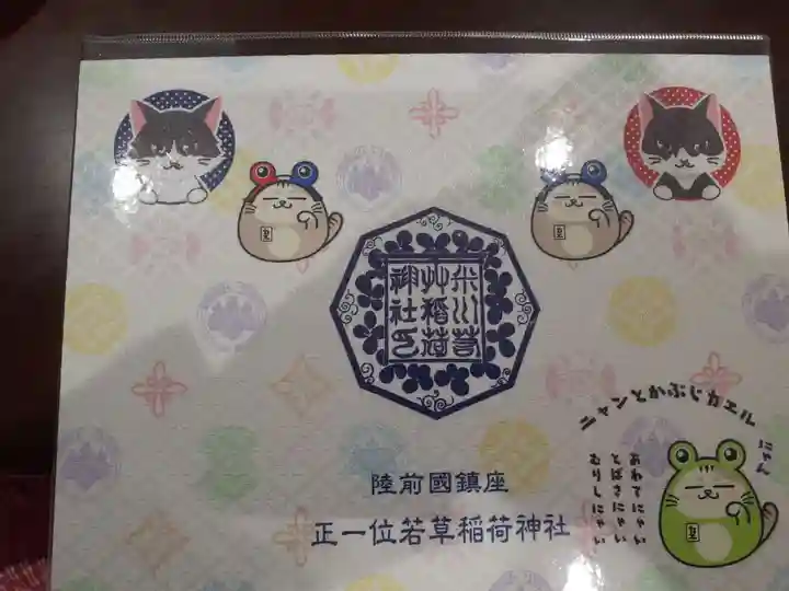 正一位 若草稲荷神社(宮城県)