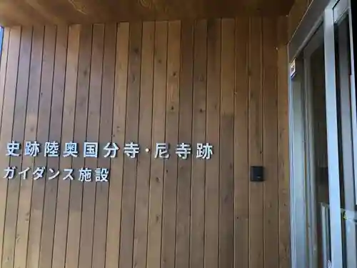 陸奥国分寺薬師堂のその他建物