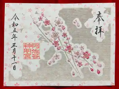 阿佐ヶ谷神明宮(東京都)