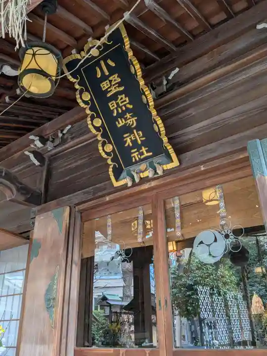 小野照崎神社(東京都)