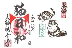 大船観音寺の御朱印 2026年02月02日(月)〜(2026年02月02日(月) 14時12分24秒投稿)