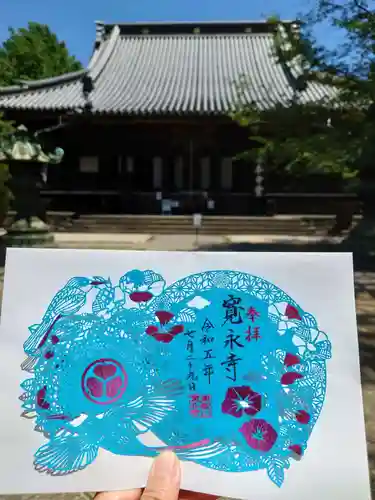 寛永寺(根本中堂)の御朱印