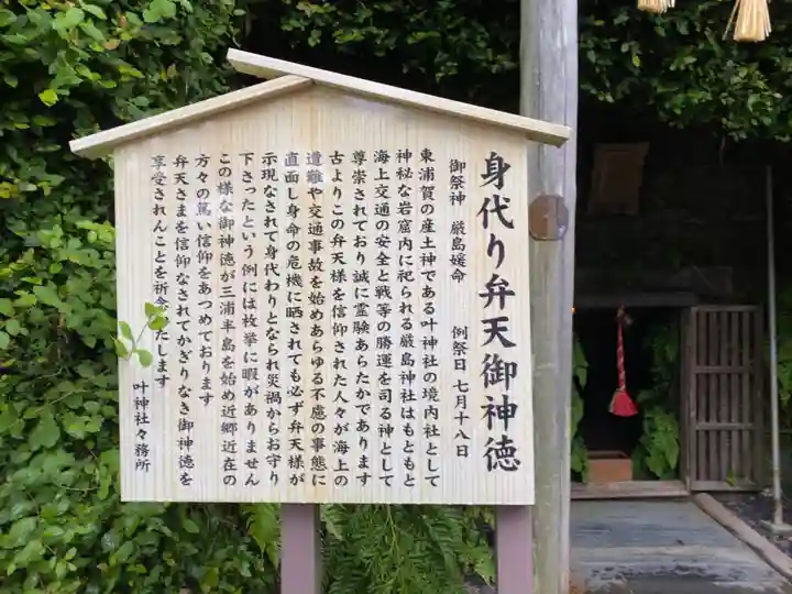 叶神社(東叶神社)の歴史