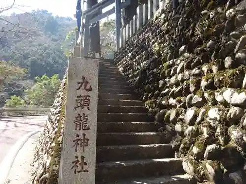 九頭龍神社(東京都)