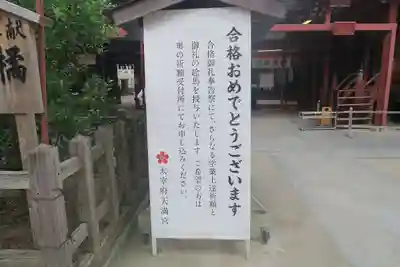 太宰府天満宮のその他建物