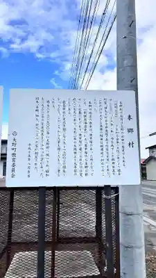 本郷鹿島神社(北海道)