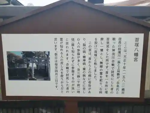 首塚八幡宮 (神流川合戦首塚)(群馬県)