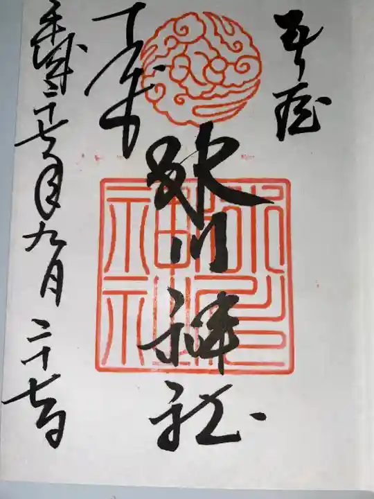 武蔵一宮氷川神社(埼玉県)