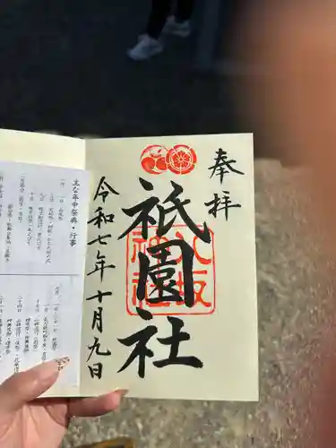 八坂神社(祇園さん)(京都府)