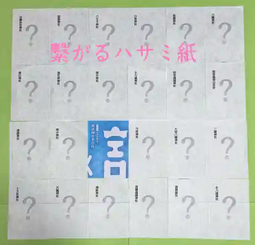 御嶽神社茅萱宮(岐阜県)