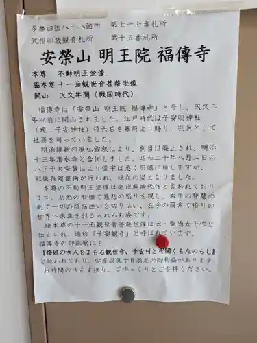 福傳寺(東京都)