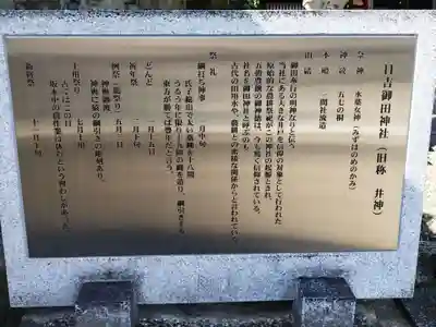 日吉御田神社(滋賀県)