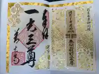 善光寺の御朱印