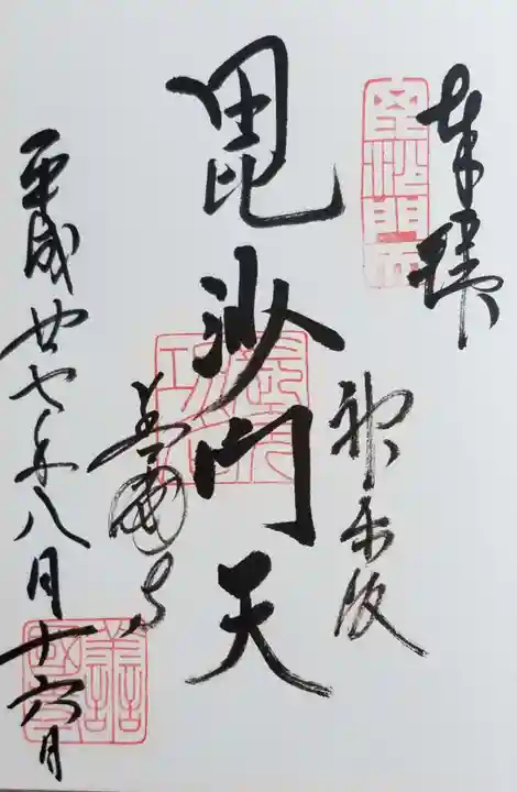 善國寺の御朱印