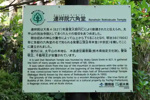 連祥院(栃木県)