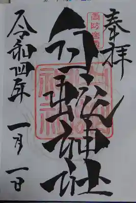 白蛇のおみくじをひきました。
末吉。