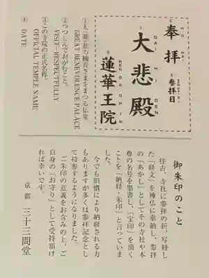 蓮華王院（三十三間堂）(京都府)