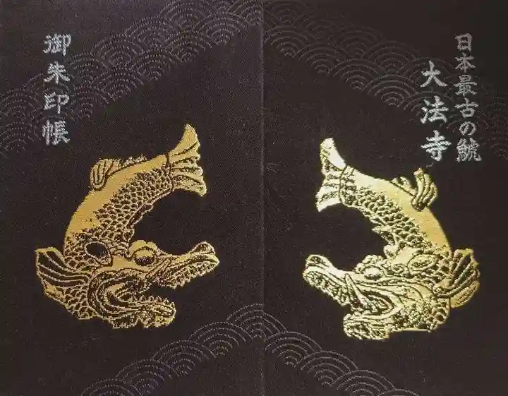 国宝 大法寺の御朱印帳