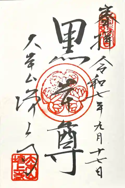 増上寺(東京都)