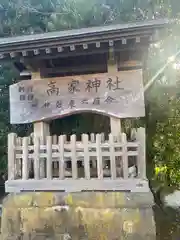 高家神社(千葉県)