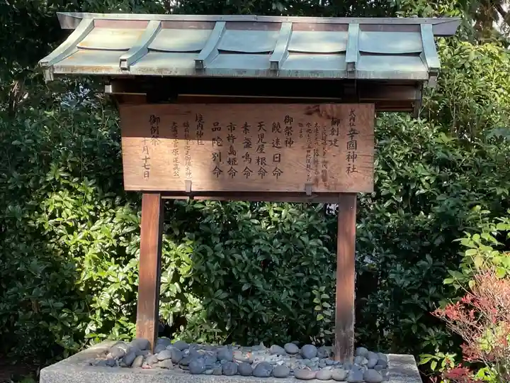 辛國神社(大阪府)