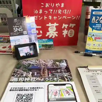 高司神社〜むすびの神の鎮まる社〜(福島県)