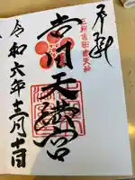 白山比咩神社(愛知県)