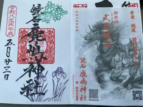 鏡石鹿嶋神社 ＊安産・開運・勝利の神さま＊の御朱印