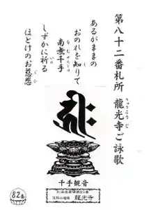 成田山　龍光寺(北海道)
