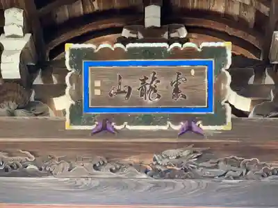 勝興寺のその他建物