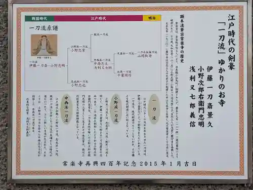 常楽寺(東京都)