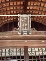 海神社の本殿