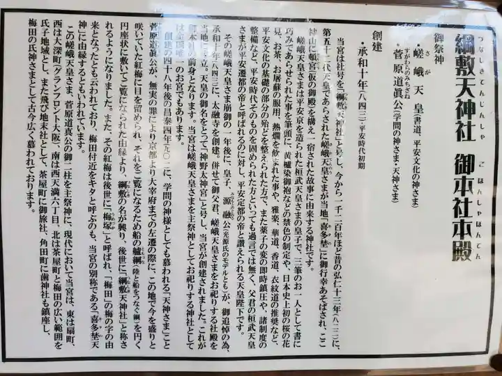 綱敷天神社の歴史