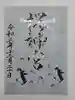 桜神宮の御朱印