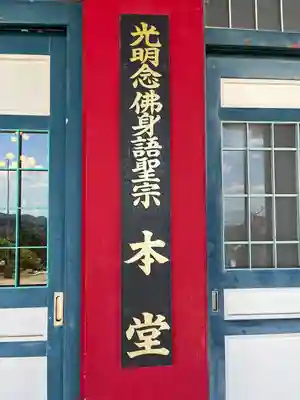 総本山　本福寺(佐賀県)