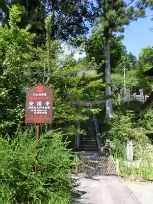 安国寺のその他建物